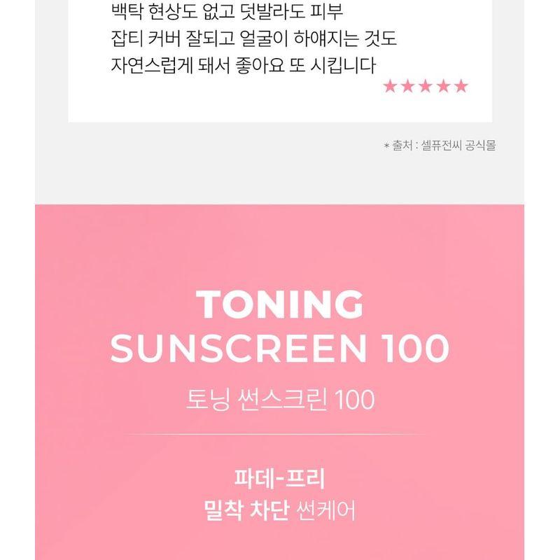Cell Fusion C Toning Sunscreen 100