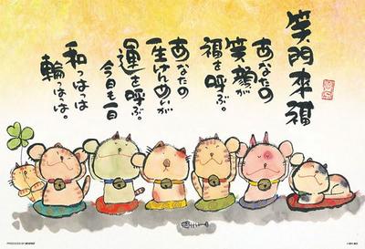 In Beverly Jigsaw Your Smile Brings Good Fortune [Made Japan] 300-Piece Puzzle (26x38cm) 300-174