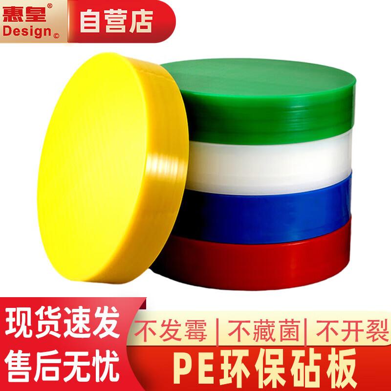 

Huihuang Round Food Grade PE Layered Cutting Board