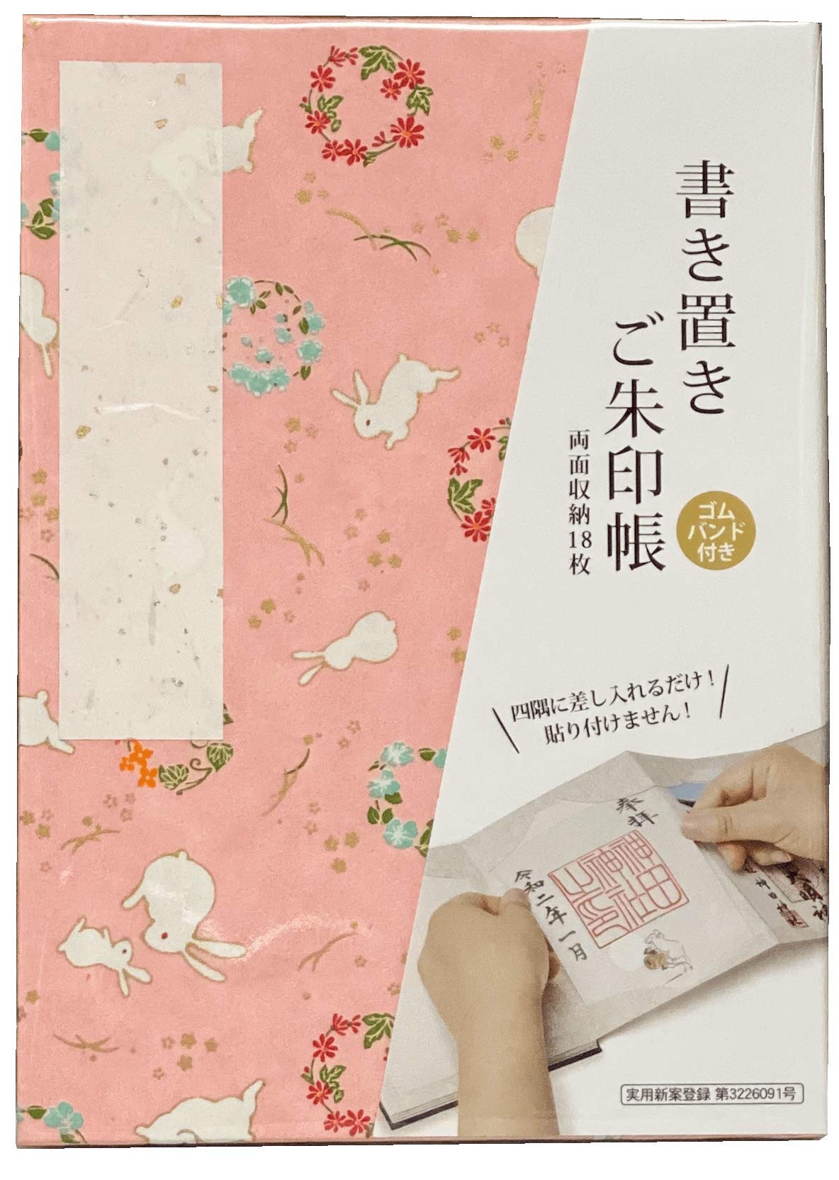 Goshuincho for collecting Goshuin accordion 173 x 123 mm and (Bridgehappy) (stamp book) (temple/shrine stamps), style, (Rabbit Flowers_Pre-printed)