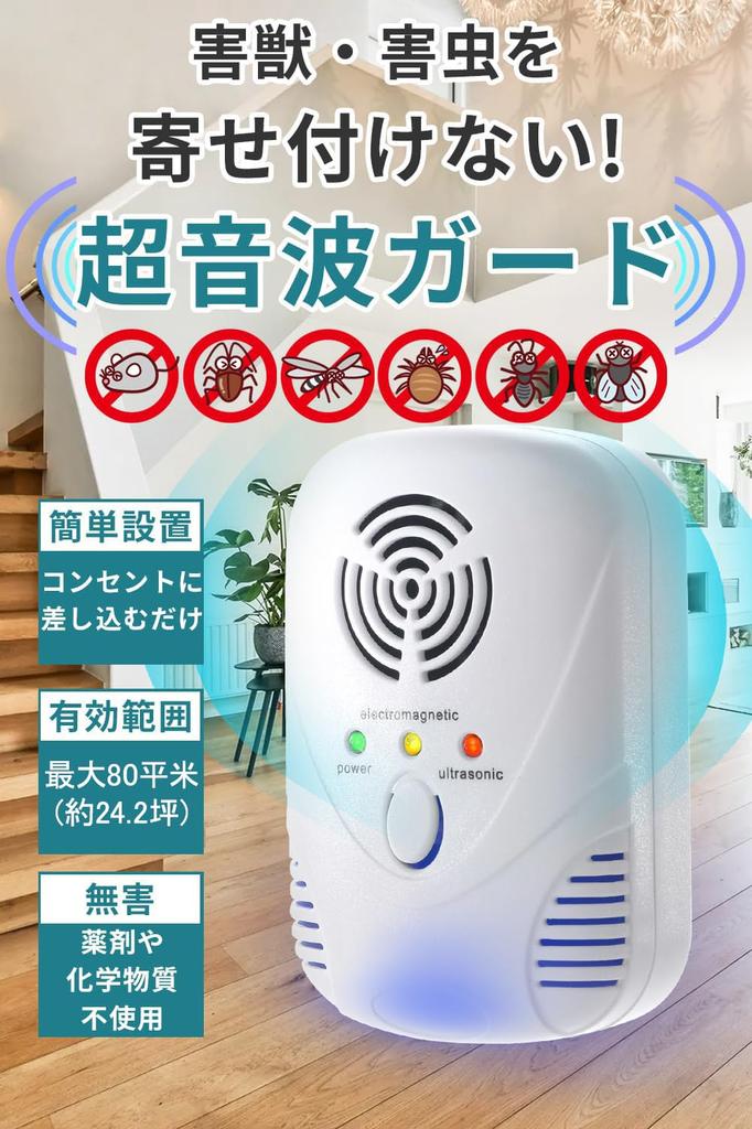 Ultrasonic Rodent and Pest Control Pests Away with Ultrasonic Chemicals or Harmless Pest and Vermin Control Range Up To 80 Square Meters [Keep Waves!]