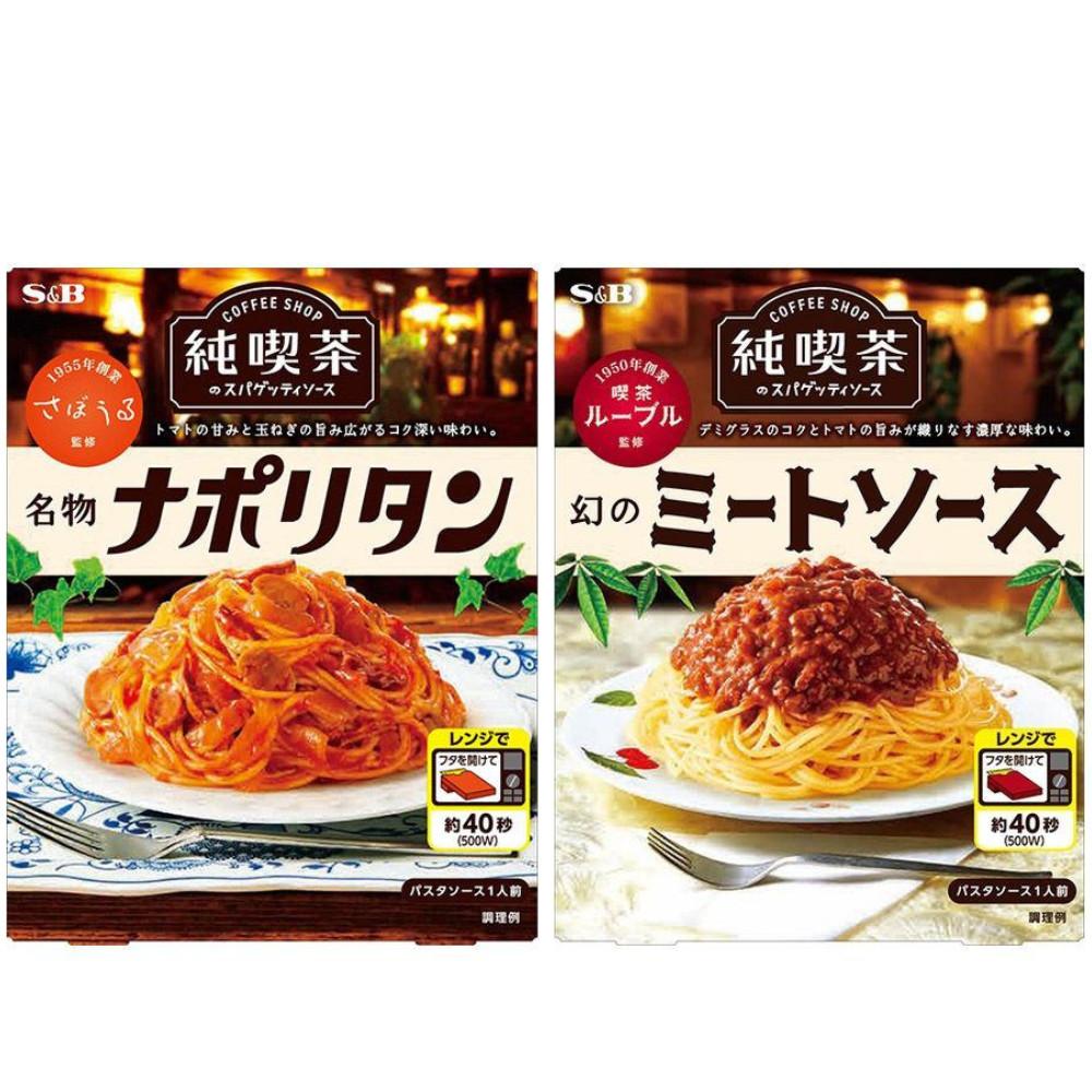 S&B Classic Coffee Shop Spaghetti Sauce Specialty Napolitan / Signature Meat Sauce (120g)