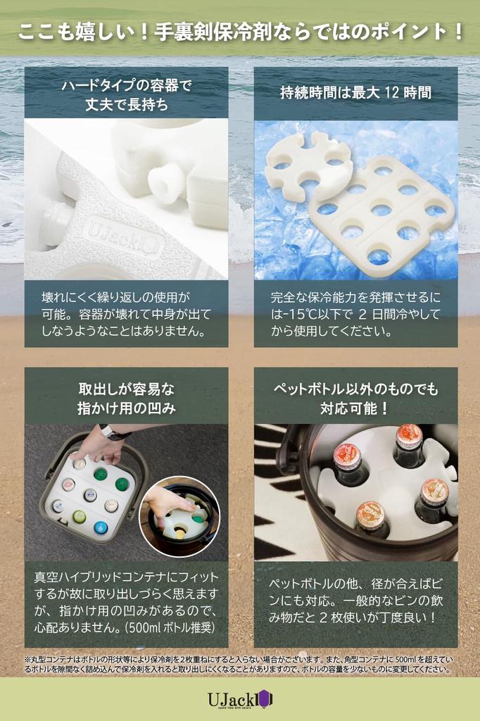 UJack Shuriken Ice Packs for Vacuum Hybrid Containers (Square Shuriken)