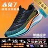 Chitu 7pro carbon board running shoes for men's 2025 autumn and winter new models for big children and junior high school students physical examin