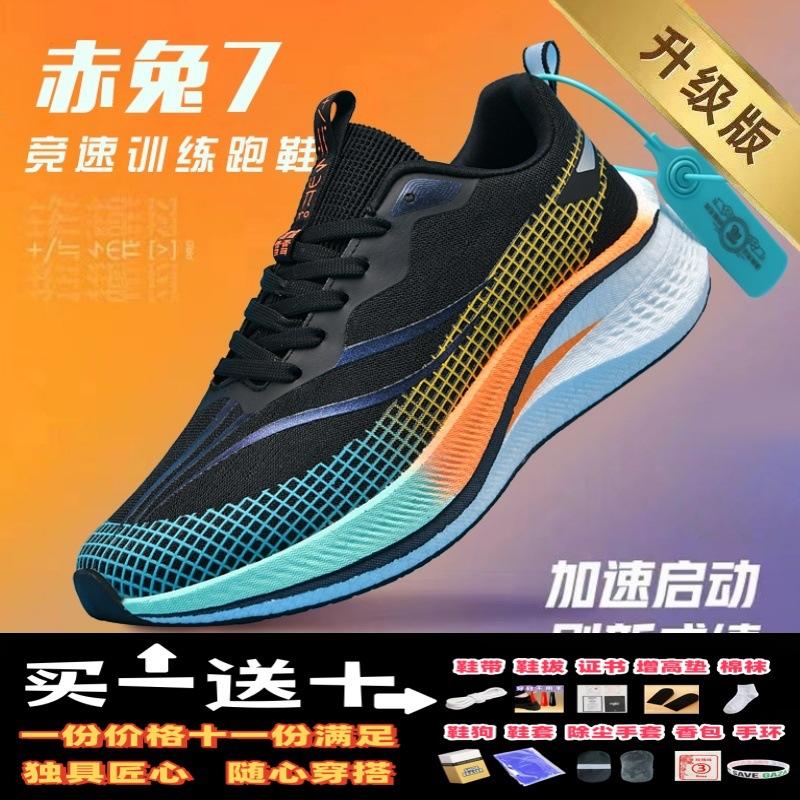 Chaussures de course à plaque carbone Chitu 7pro pour hommes, nouveaux modèles automne et hiver 2025 pour grands enfants et collégiens, examen physique