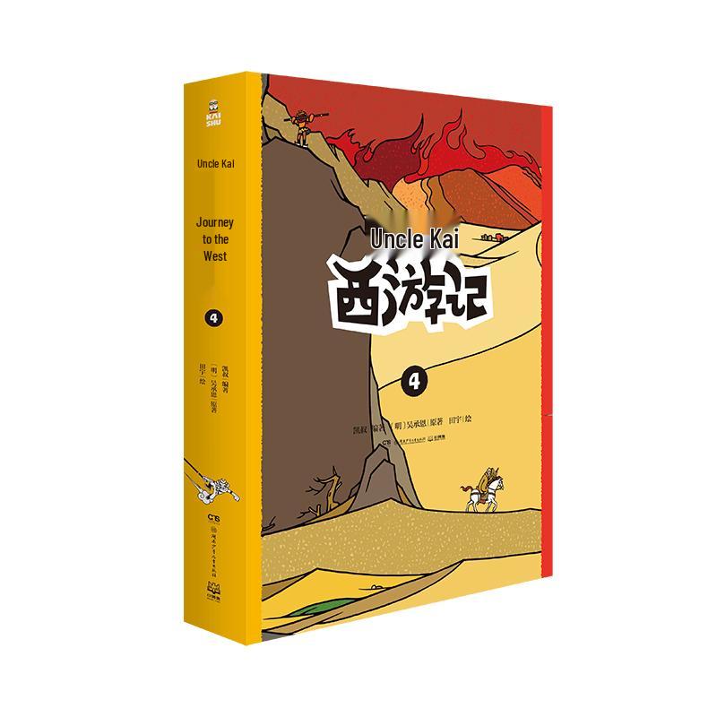 Uncle Kai s Journey to the West 4 Book Set