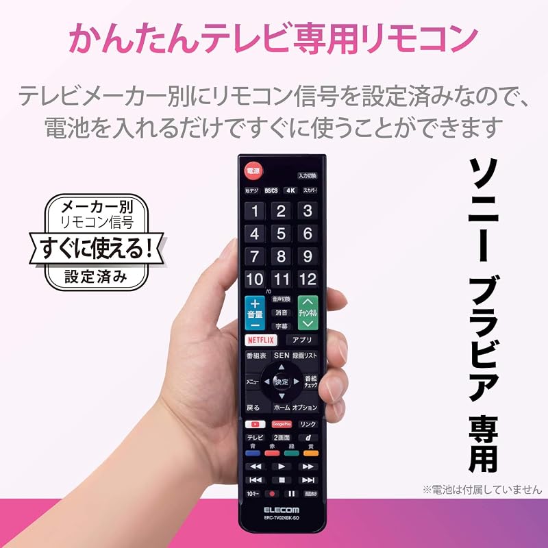ELECOM TV Remote Control for SONY BRAVIA TVs [Easy-to-use remote control, no setup required] Black ERC-TV02XBK-SO