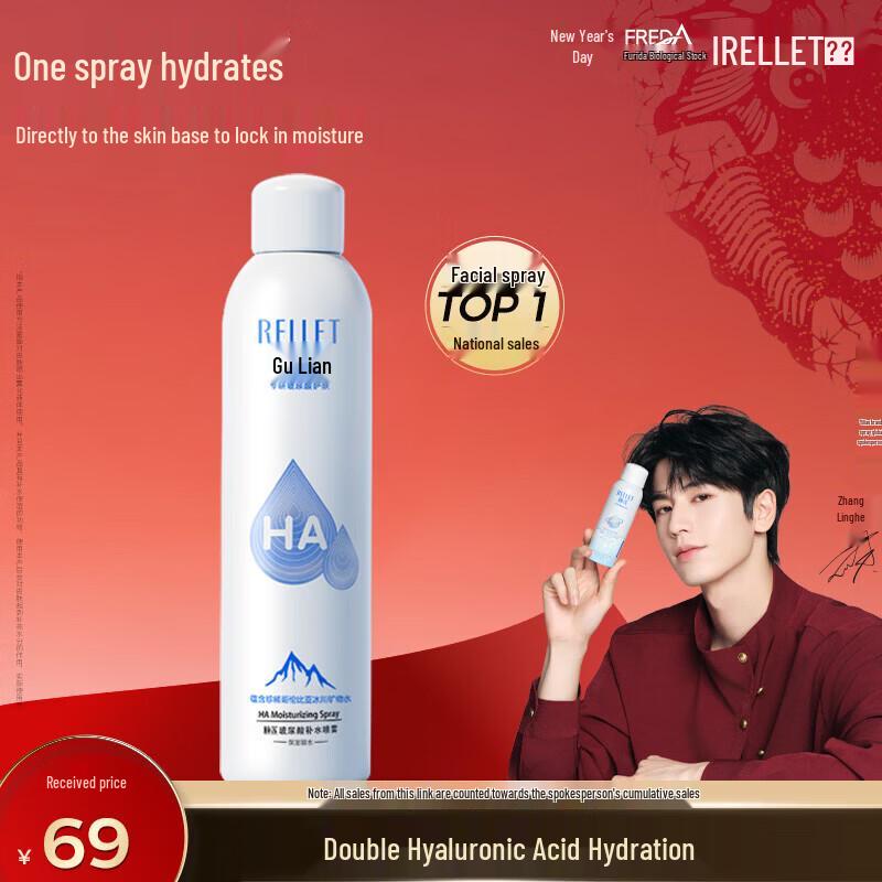 Yilian Hydrating Facial Mist