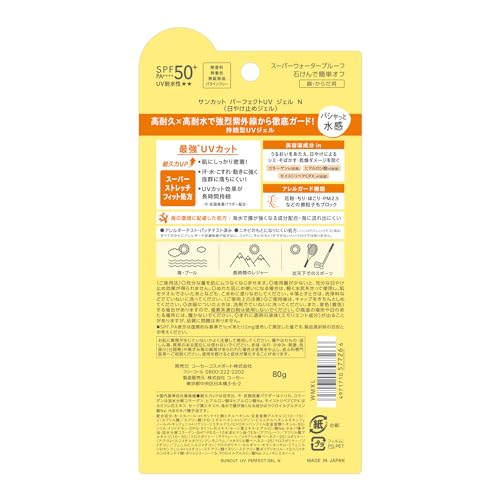 Suncut KOSE Perfect UV Gel SPF50+ PA++++ bonus included.