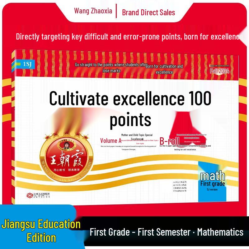 Wang Zhaoxia Grade 1 Math Test Papers - Jiangsu Edition 2024