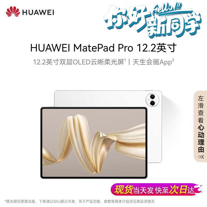 

HUAWEI MatePad Pro 12.2-inch Tablet (CN version) 12GB+256GB