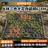 Junhu 210D Snag-Resistant Camouflage Netting