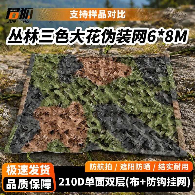 Junhu 210D Snag-Resistant Camouflage Netting