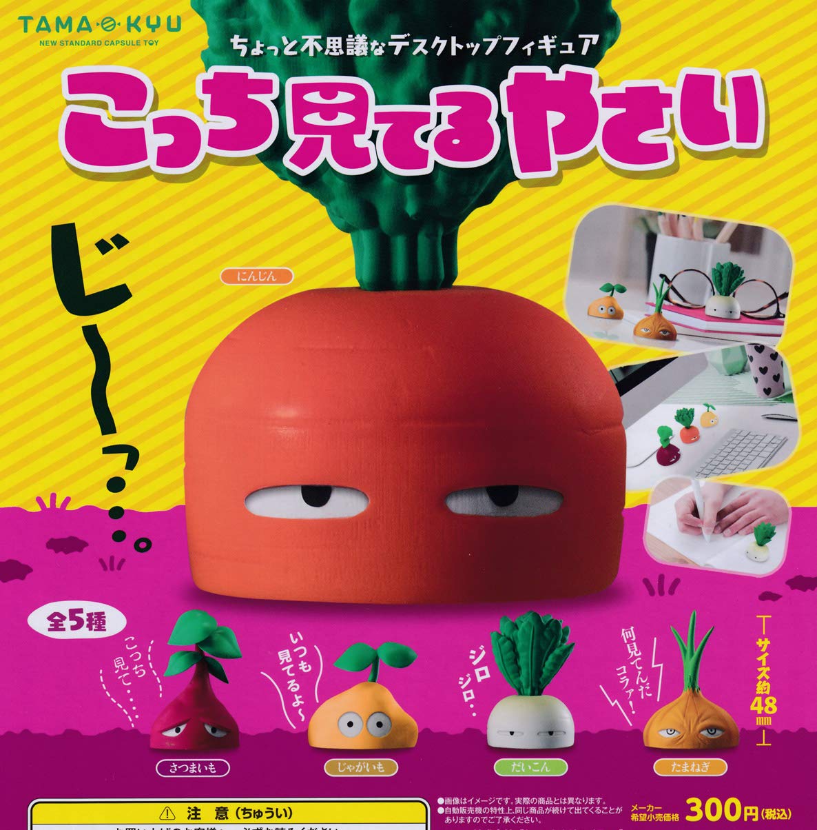 

Овощи Смотрят на Меня типы набор TAMA-KYU [5 (полный)]