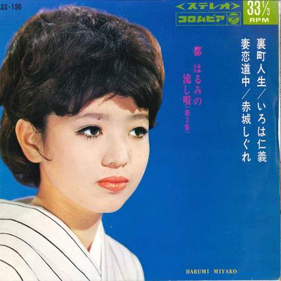 7inch Record HARUMI MIYAKO Miyako Harumi No Nagashiuta Dai2shu ASS196 COLUMBIA 1966 Japan Japanese EnkaTraditional Used