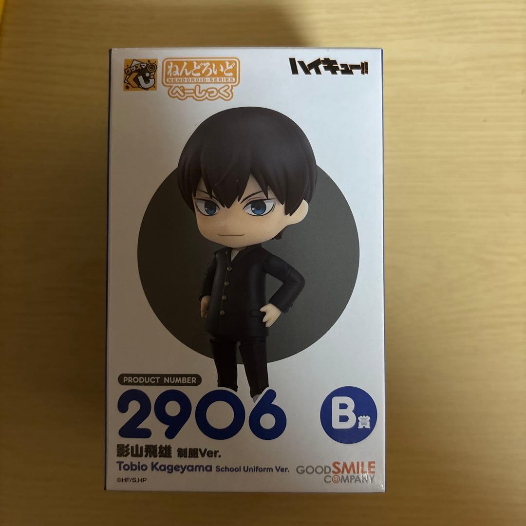 Used Haikyuu Good Smile Lottery B Prize Tobio Kageyama Nendoroid