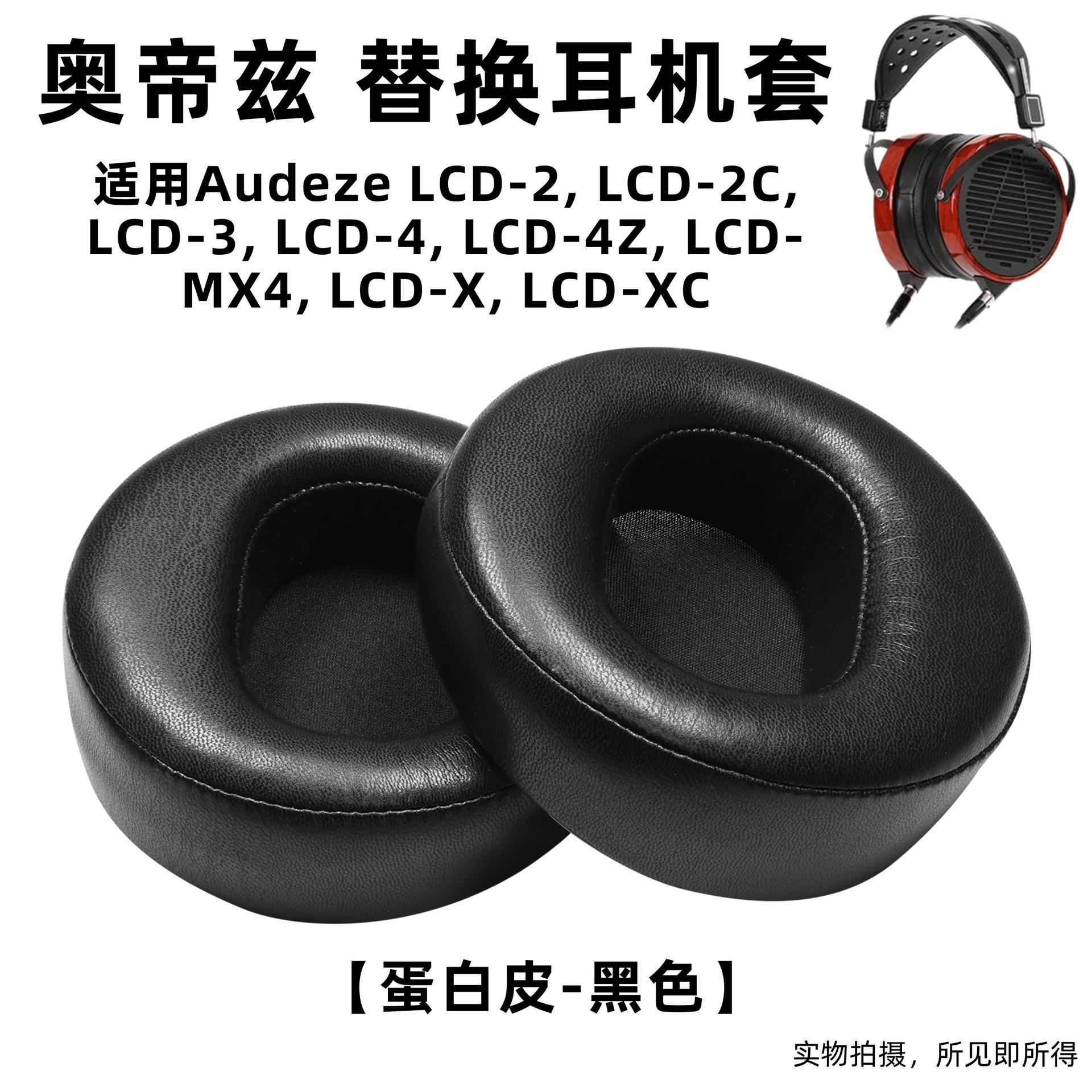 

YAYINCC Protein Leather Earpads Cushions For Audeze LCD2 LCD3 LCD4 Headphones, Replacement Ear Pads Headset repair parts