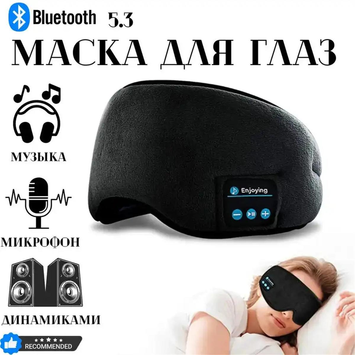 

Xiaomi Sleep mask with headphones, Bluetooth, silencer, wireless music rest. Option1