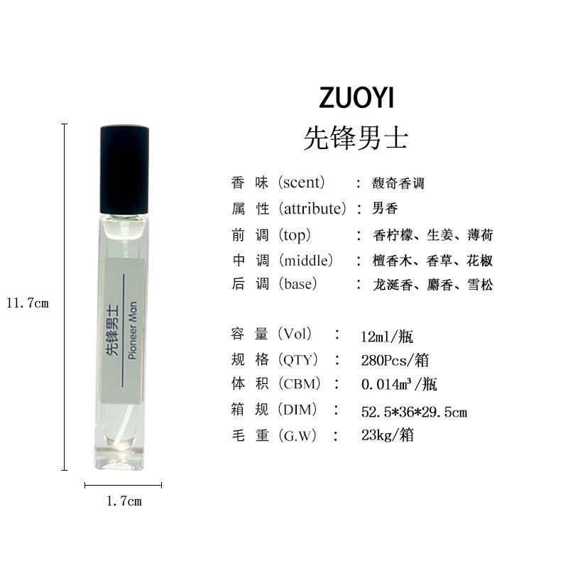 Zuoyi Cologne Men's Perfume 12ml Square Bottle Perfume Stall Internet Celebrity Lasting Perfume