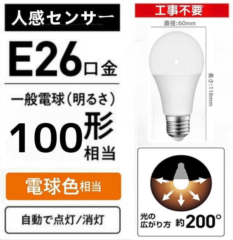 LED bulb, E26 base, equivalent to a 100W incandescent bulb, warm white (10.5W), with motion sensor and automatic onoff function to prevent forgetting