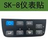 Per Kobelco SK200 210 220 230 250-6E Adesivi per strumento display strumento LCD adesivi pulsanti parti escavatore