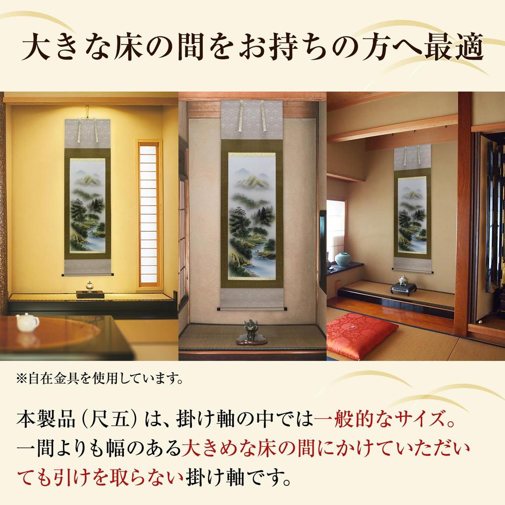 Hanging Kakejiku 150 standard hanging scroll, colored, landscape, Gyokuho, Sohonke, cm, size, scroll, year-round, modern, stylish, tokonoma,