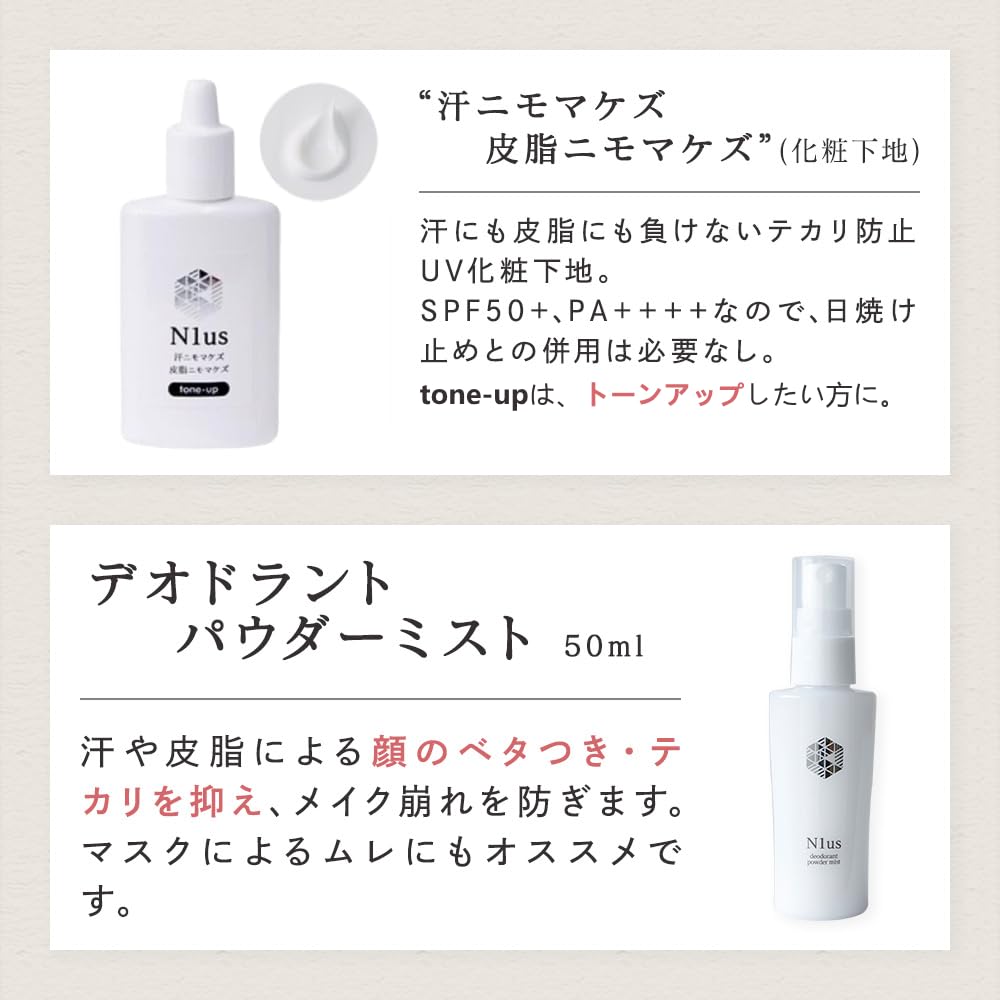 N1us Sweat-Resistant, Sebum-Resistant (Sebum-Resistant, Shine-Resistant, UV-Resistant Makeup Base) 30ml Tone-Up & N1us Deodorant Powder Mist 50ml