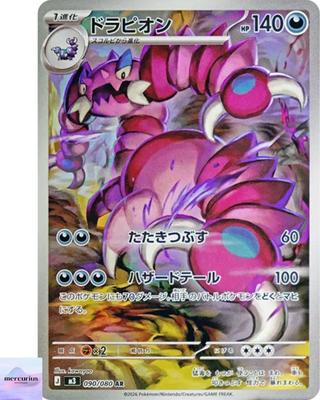 Drapion AR 090/080 Munikis Nihil Zero M3 Pokemon Card Game Japanese NM