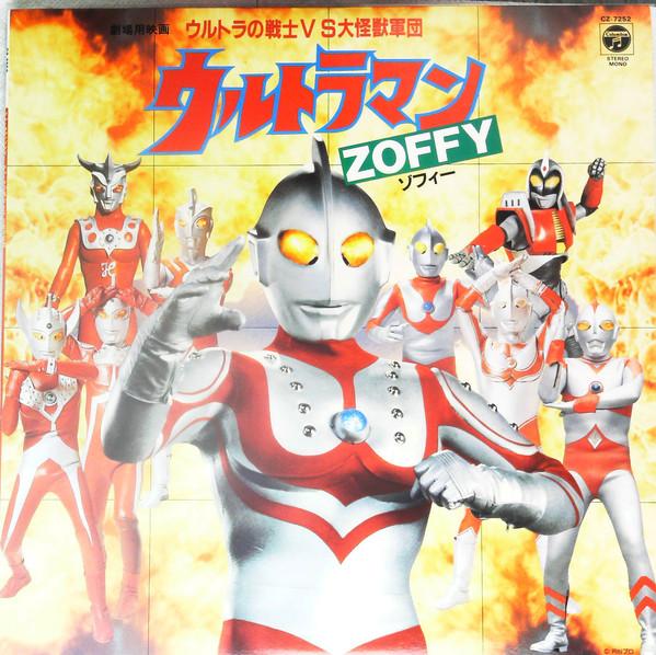 

LP Record TOKUSATSU - Ultra No Senshi Vs Daikaijuu Gundan CZ7252 COLUMBIA 1984 Japan Japanese Soundtracks Used