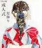 [JZOON] Hair Ornament, 9 Colors Available, for Coming-of-Age Ceremony, Graduation Ceremony, Traditional Japanese Attire, Wedding, Furisode, Preserved