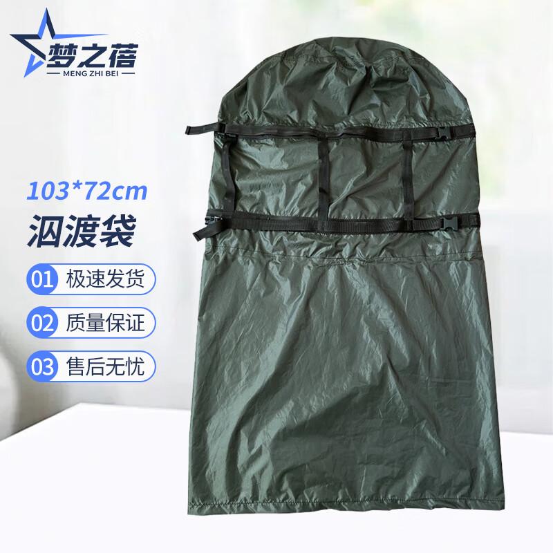 Mengzhibei Drifting Dry Bag