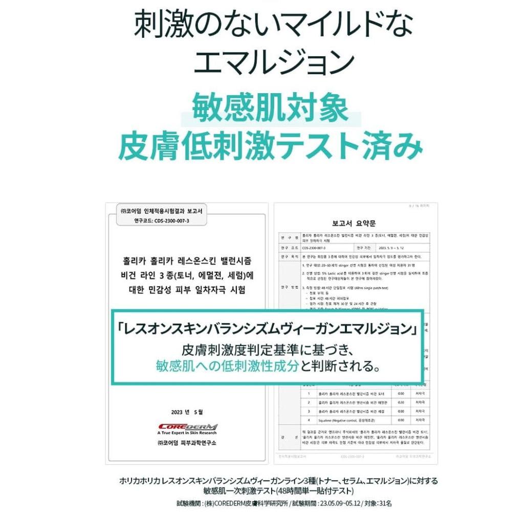 LESS On SKIN BALANCISM VEGAN EMULSION HOLIKA HOLIKA Korean Slightly Acidic Vegan CICA Centella Centella Jojoba Ester Niacinamide Moisturizing Skin