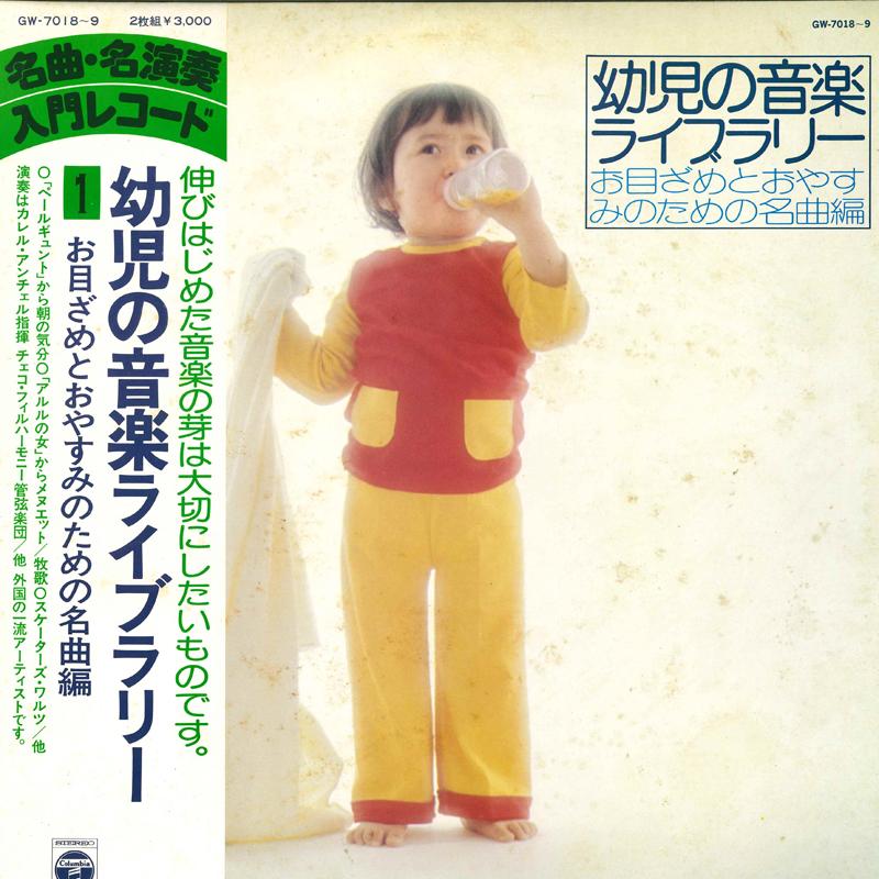 LP Record VARIOUS - Youji no ongaku Library 1 GW70189 COLUMBIA 1976 Japan Obi Children's Used