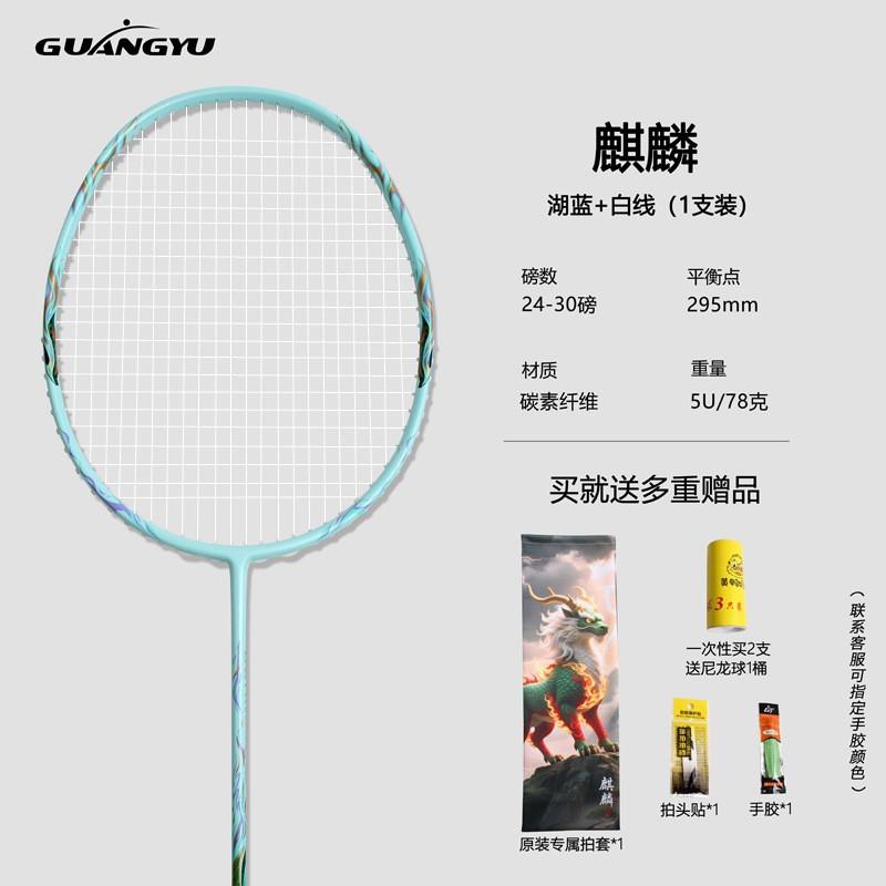 Lightweight Full Carbon Badminton Racket Adult Offensive Play Single