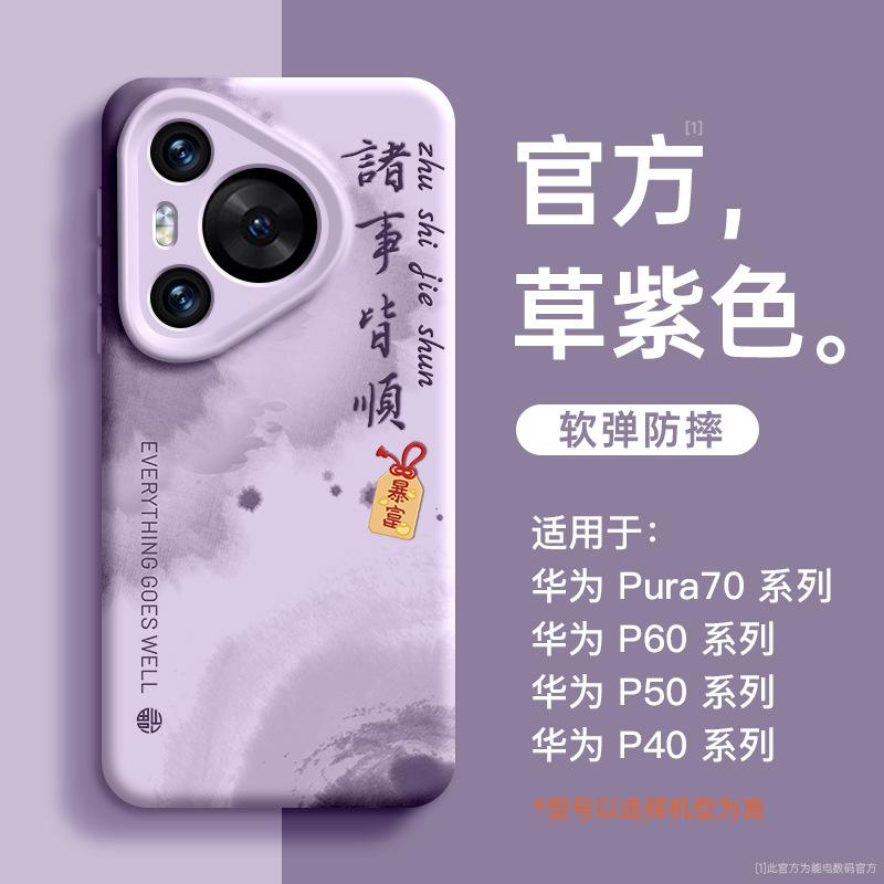 Applicable To Huawei Pura11 Mobile Phone Case, the New Pura11pro Silicone P11 Anti-drop P11pro All-inclusive Simple 11.