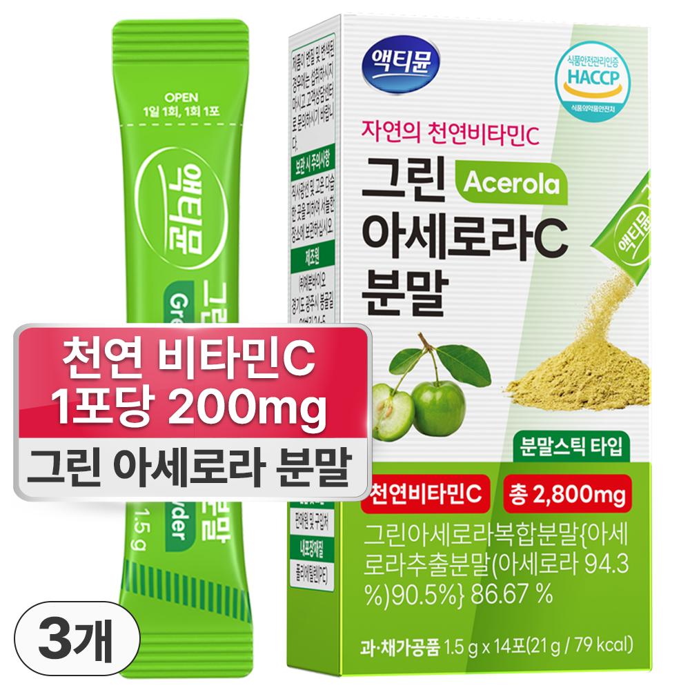 Green Acerola C Natural Vitamin C Powder 100% Product Certified Actimune 3 pcs 21g