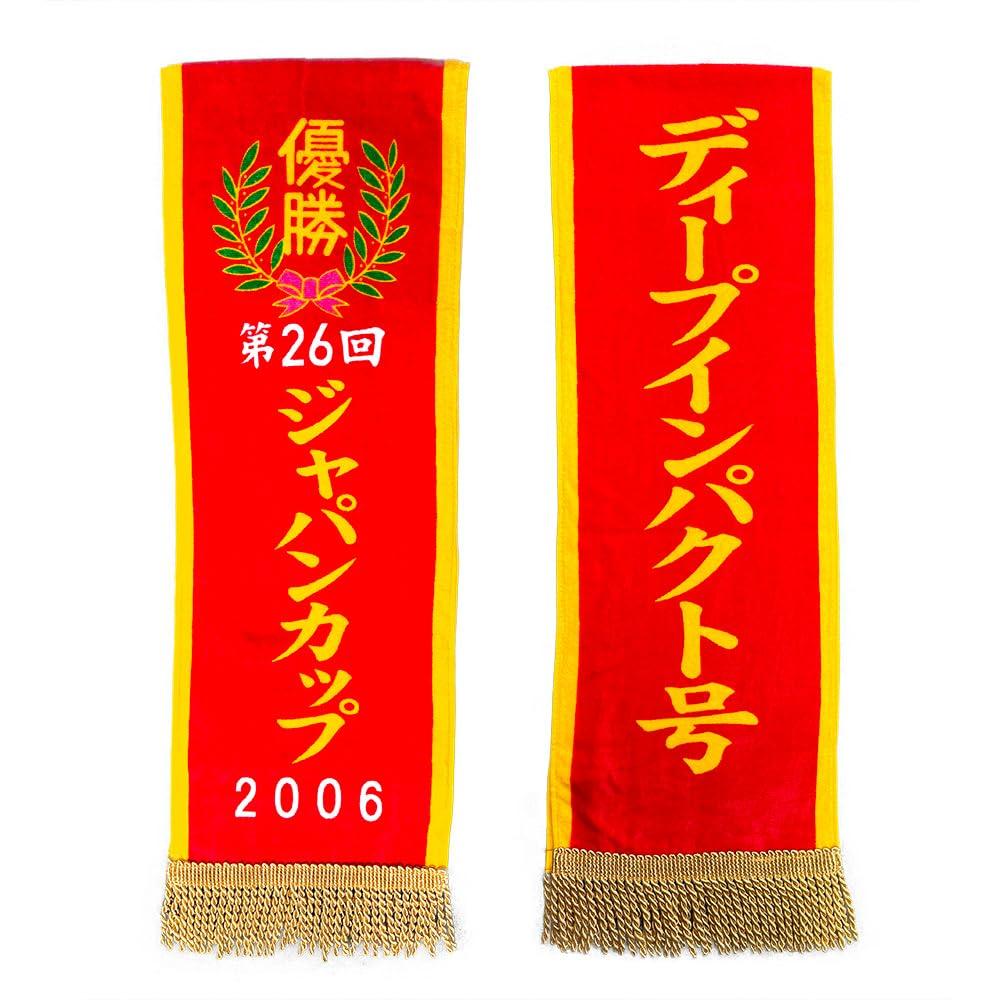 

Impact Thoroughbred Collection Victory Ray Bath Towel Approx. 140 x 24cm Official Merchandise Sodashi Deep Impact Equinox (Deep Impact/Japan Cup)