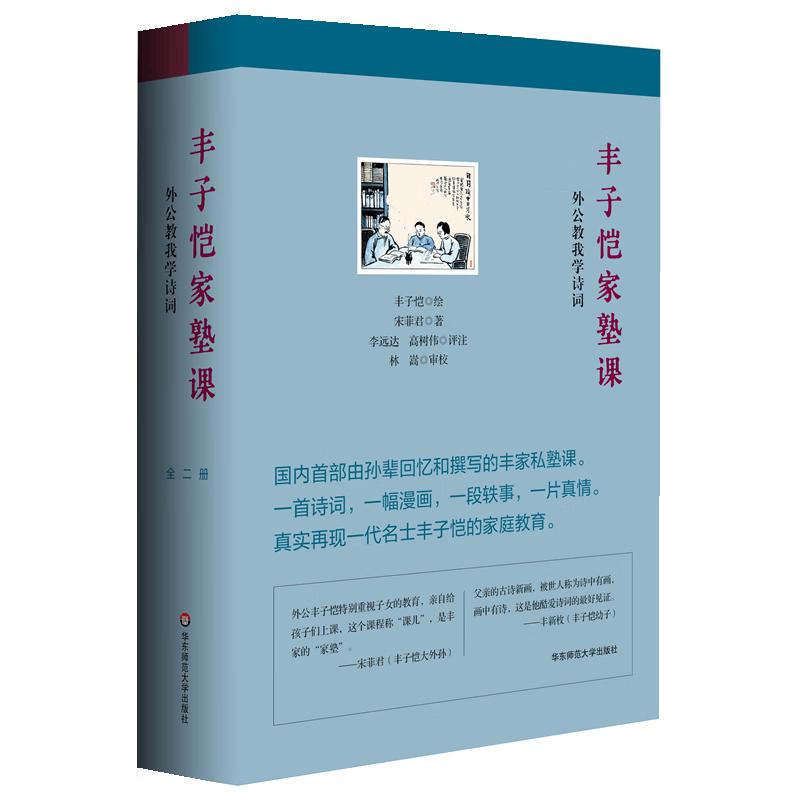 Feng Zikai s Family Classics: Grandpa Teaches Me Poetry (Volumes 1 & 2 Set)