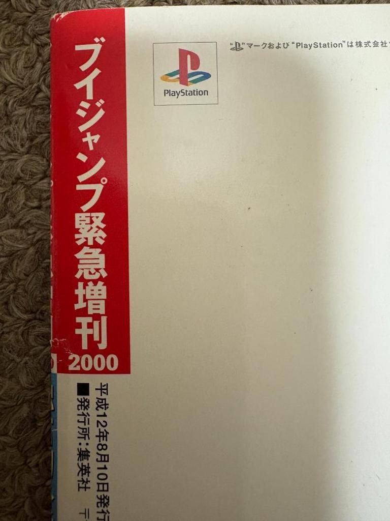 [USED] V Jump Final Fantasy 9 FINAL FANTASY IX Artwork Collection