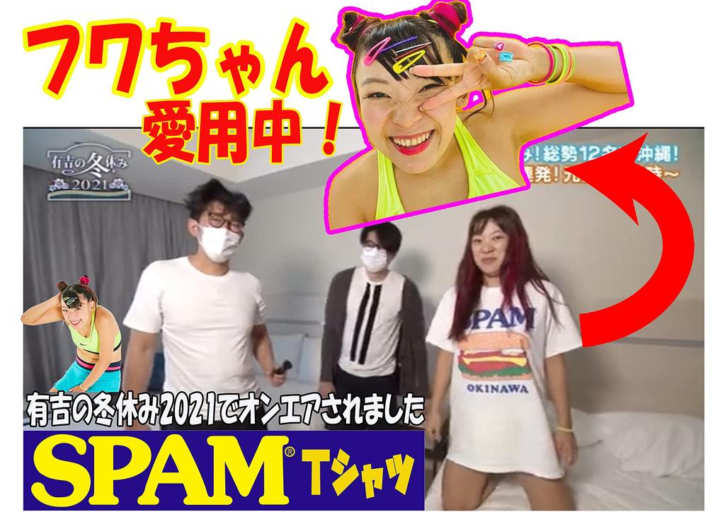SPAM Okinawa Berger T-shirt, Okinawa exclusive, worn by Fuwa-chan (Size L)