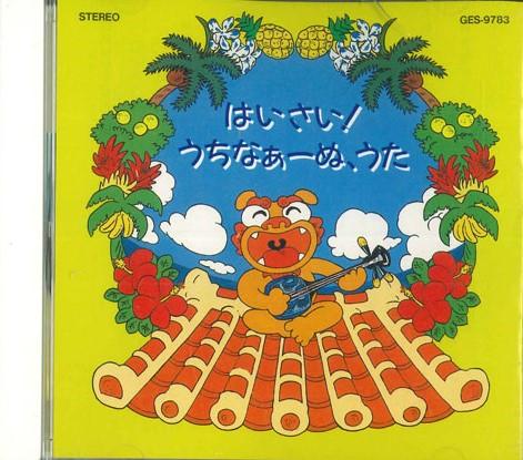 

CD - Hello! Okinawa, Song GES9783 COLUMBIA Japan Japanese Traditional/Folk Used