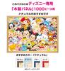 1000-teiliges Disney Puzzle [TSUM TSUM] (51x73,5 cm)