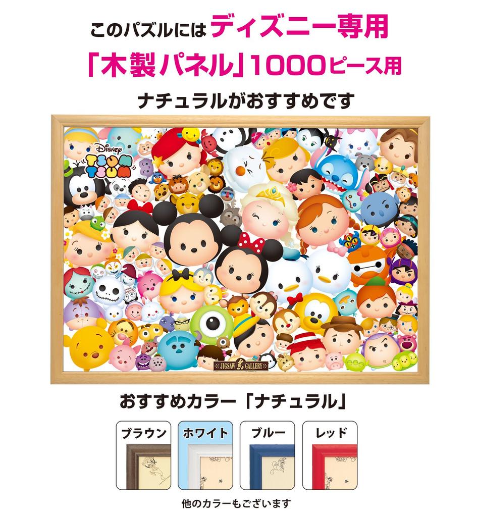 1000-teiliges Disney Puzzle [TSUM TSUM] (51x73,5 cm)