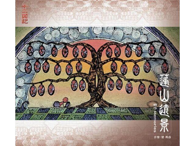 

CD Yomogiyama Enkei Kokyu Memories Ryo Kunihiko VTCL-60629 The Twelve Kingdoms