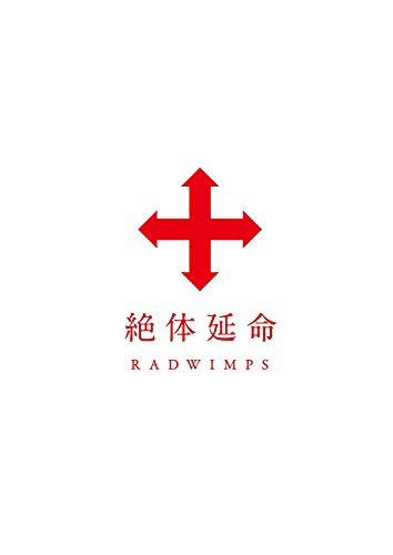 

Radwimps - Zettai Enmei [Japan DVD] TOBF-5722
