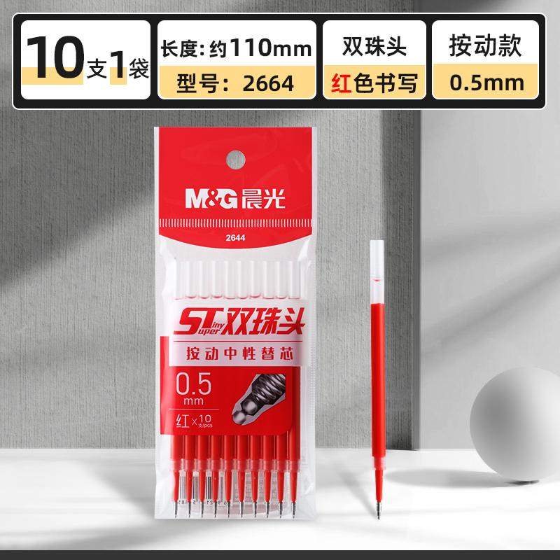 M&G 0.5mm Gel Pen Refill Quick-Drying Ink Black Red Compatible with Push-Button Gel Pens 10 per Bag