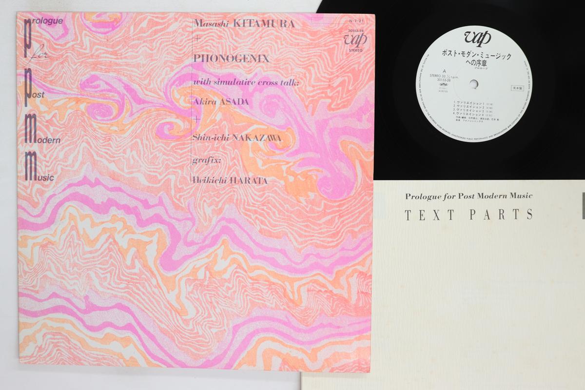 

LP Record MASASHI KITAMURA PHONOGENIX Prologue For Post Modern Music 3015328PROMO VAP 1984 Japan Japanese PopRock Used