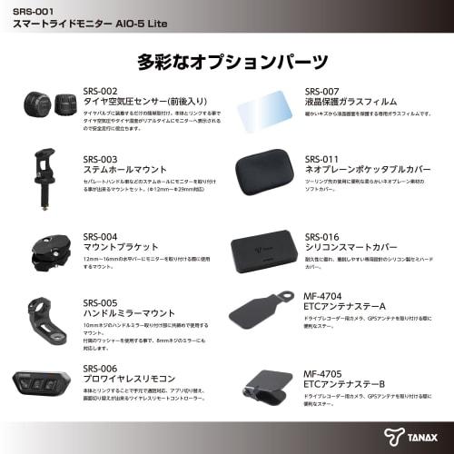 (Equipped with DFS for outdoor use in Japan) TANAX×CHIGEE SRS-001 Smart Ride Monitor AIO-5 Lite Drive recorder with front and rear cameras CarPlay/and
