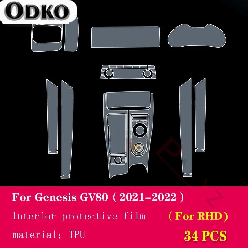 For Genesis GV80 -Car Interior Center Console Transparent TPU Protective Film Anti-scratch Repair Film Accessories Refit