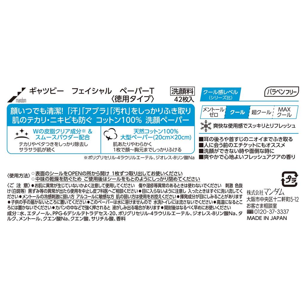 Gatsby Papír na čištění obličeje pro výhodné balení 42 listů x 3 balení Muži,